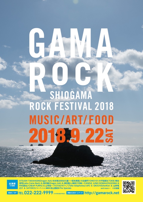 GAMA ROCK FES 2018 POSTER(表).jpg