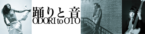 踊りと音 ODORI to OTO Vol.2.jpg
