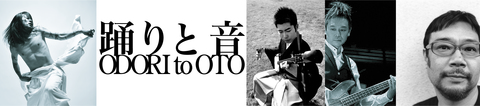 踊りと音 ODORI to OTO Vol.3.jpg