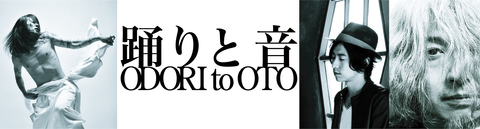 踊りと音 ODORI to OTO Vol.6.jpg