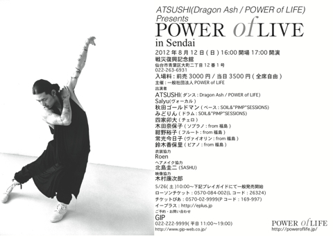 120812POWER of LIVE in Sendai(表).jpg