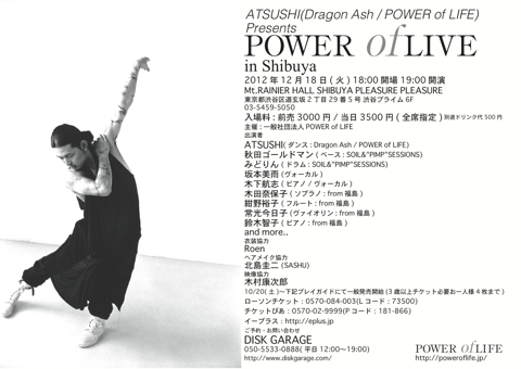 121218POWER of LIVE in Shibuya(表).jpg