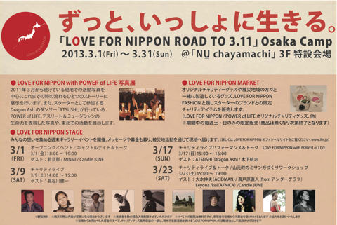 130301「LOVE FOR NIPPON ROAD TO 3.11」Osaka Camp.jpg