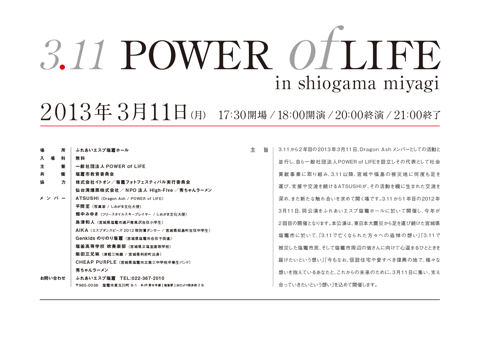 130311 3.11 POWER of LIFE.jpg