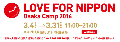 160327 LOVE FOR NIPPON Osaka FLYER.jpg