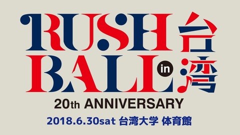 180630 RUSH BALL IN TAIWAN.jpg