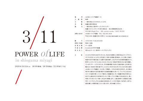 200311 3.11 POWER of LIFE.jpg