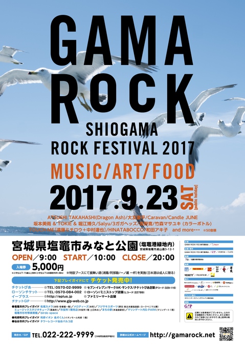 GAMA ROCK FES 2017 POSTER(表).jpg
