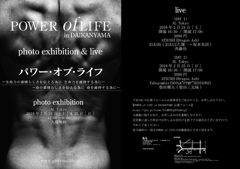 POWER of LIFE photo exhibition & live in DAIKANYAMA FLYER.jpg