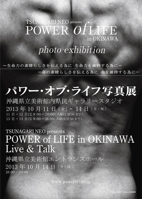 TSUNAGARI NEO presents POWER of LIFE in OKINAWA FLYER(表).jpg